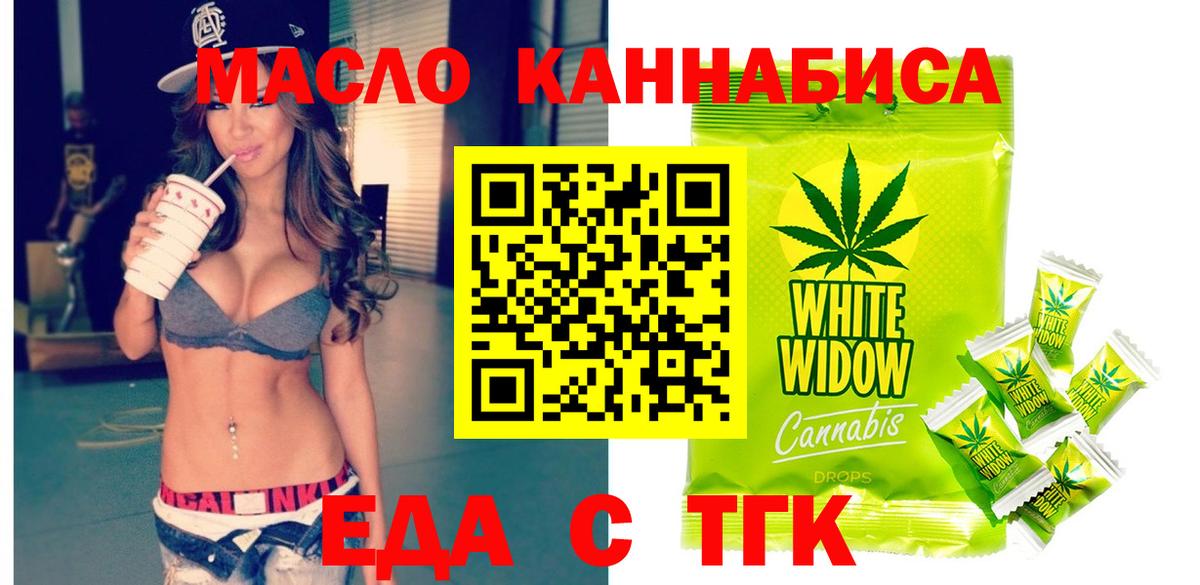 Еда ТГК марихуана Сунжа