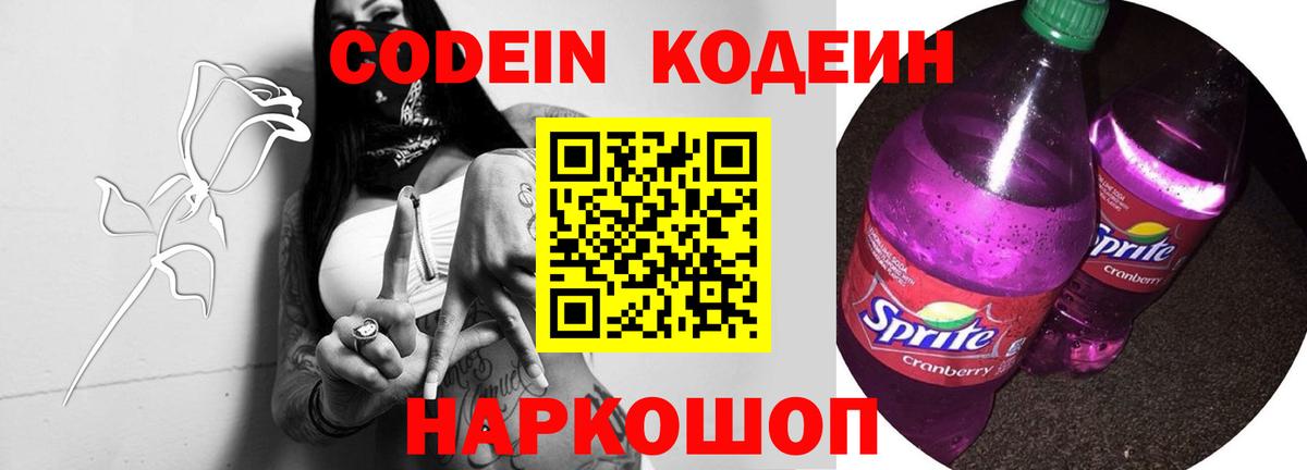 Кодеиновый сироп Lean Purple Drank Сунжа