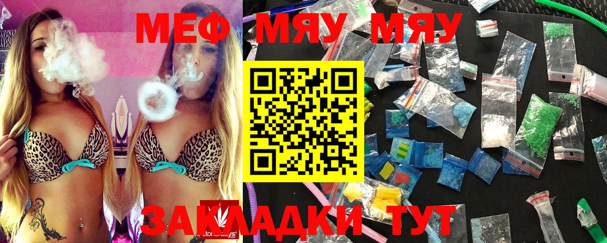 Мефедрон кристаллы  МЯУ-МЯУ  Сунжа  МЯУ-МЯУ  МЯУ-МЯУ мука  Вход с VPN 